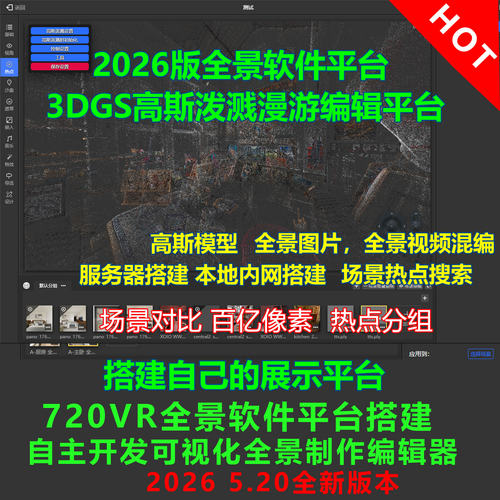 3DGS高斯泼溅网页编辑器搭建