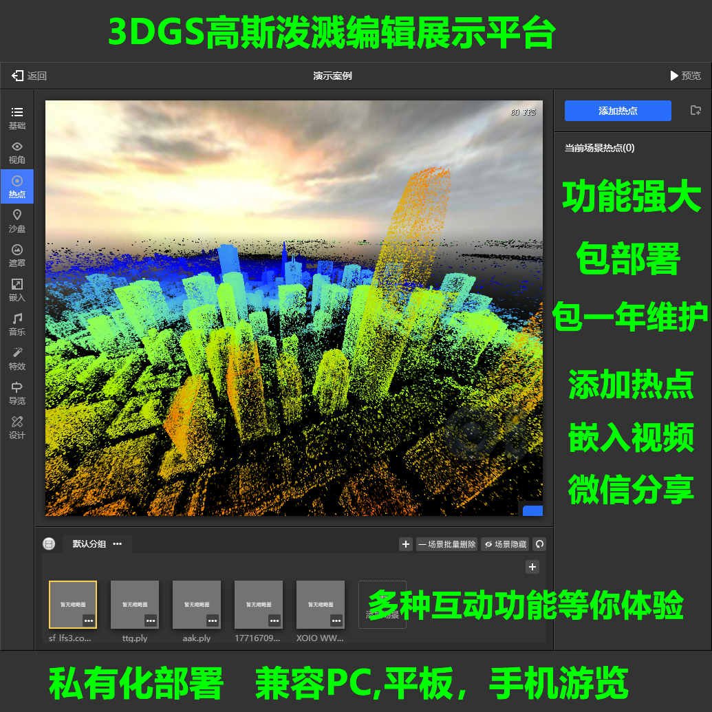 3DGS高斯泼溅三维建模私有化部署