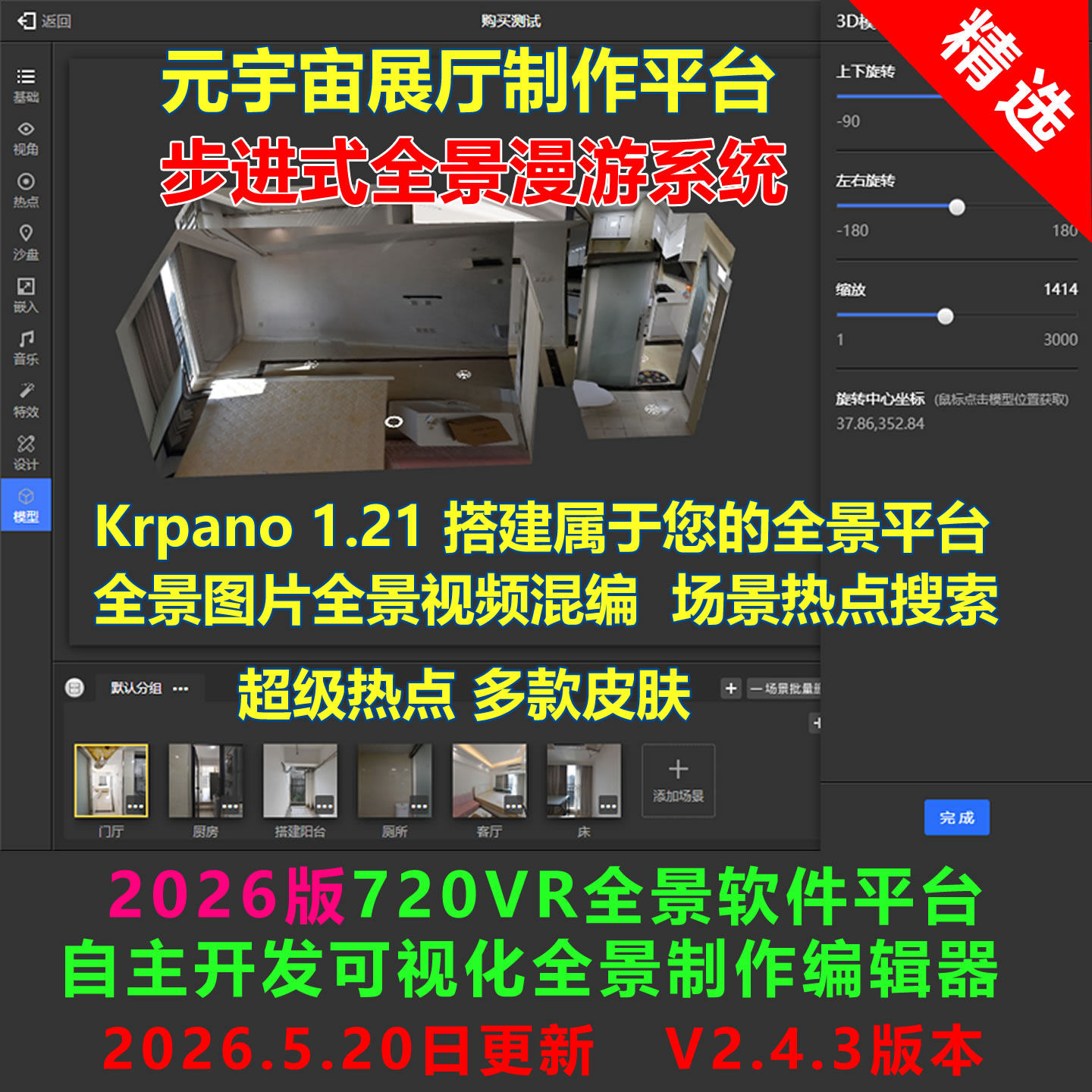 720vr全景软件源码yun步进式漫游制作网站系统云平台看房krpano新