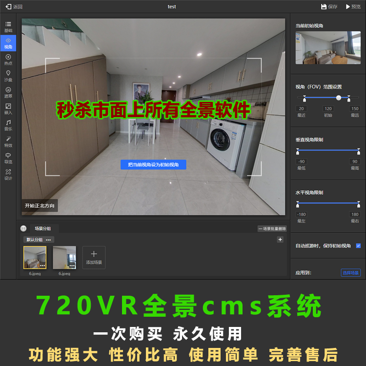 全景cms系统VRyunCMS全景软件源码系统虚拟漫游制作720在线看房