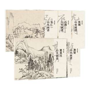湖山画谱全36册任选 名家山水花鸟画竹谱 沈周恽寿平陈淳徐渭石涛弘仁董其昌宋元明清代单片册页精选盒装高清临摹范本中国画集书籍