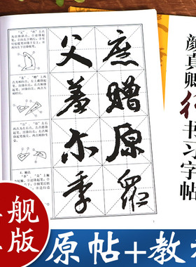 颜真卿行书习字帖修订版(技法教程+高清原碑帖) 祭侄文稿争座位帖蔡明远帖 笔画部首章法创作集字作品 颜真卿毛笔书法基础入门教程