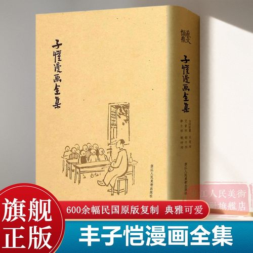 六百余幅漫画 民国原版复制 大师经典
