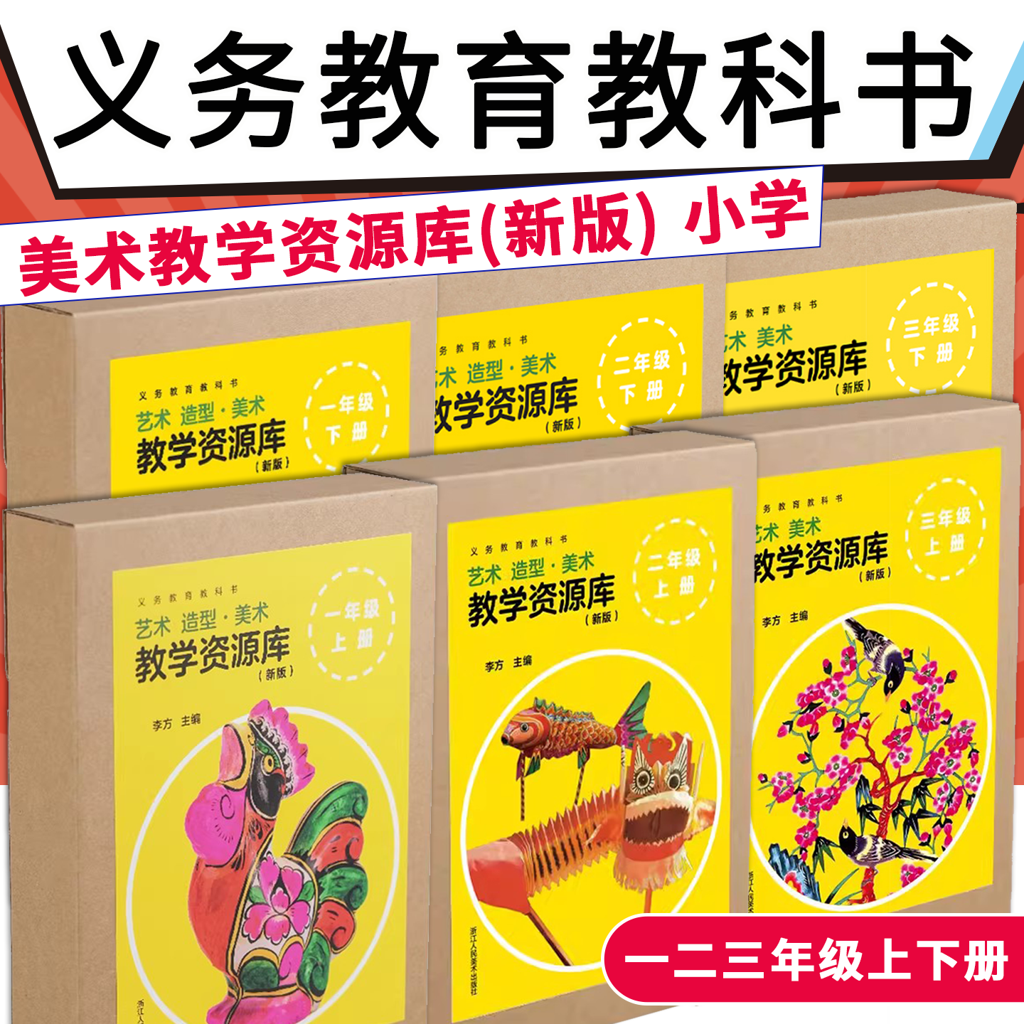 艺术造型美术教学资源库(新版)一年级二年级三年级浙美版美术义务教育教科书配套教学资源库小学生美术教材教辅浙江人民美术出版社