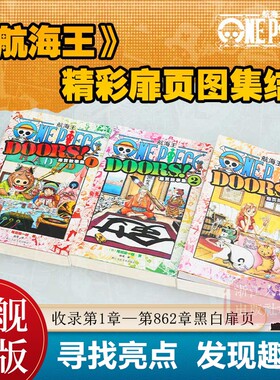 【旗舰正版】航海王扉页故事集1+2+3全套3册 海贼王漫画小说书周边 尾田荣一郎著 ONE PIECE日本经典青春热血动漫书籍 浙美