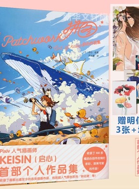 拼图 启心作品集 现代插画作品集包含丰富多彩的色彩富有表现力的人物清新雅致的世界观热爱插画的艺术爱好者以及艺术家收藏图鉴