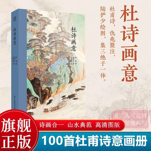 诗画合一，山水典范  简体横排，便于诵读
