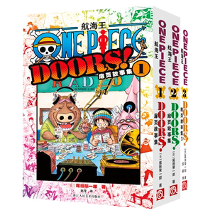 【旗舰正版】航海王扉页故事集1+2+3全套3册 海贼王漫画小说书周边 尾田荣一郎著 ONE PIECE日本经典青春热血动漫书籍 浙美