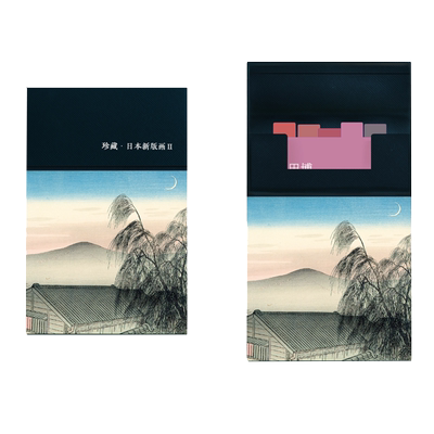 128张珍藏日本新版画II 织田一磨/吉田博等5位艺术家经典浮世绘版画作品集 送礼装饰鉴赏临摹唯美日系古风风景文艺 出类艺术明信片