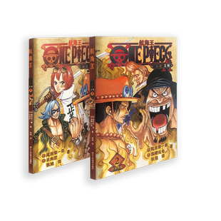 【官方正版】航海王小说 艾斯1黑桃海盗团成立篇2新世界篇全套2册 海贼王漫画书周边彩色版尾田荣一郎著ONE PIECE日本热血动漫书籍