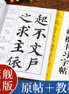 颜真卿楷书习字帖修订版(高清原帖+技法教程) 多宝塔碑毛笔书法字帖笔画章法结构集字作品创作颜体楷书初学者入门学习临摹教程书籍