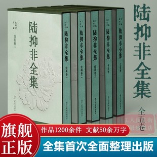 全5册 白描画稿 教学理论 没骨花鸟册 大8开精装 诗文 年谱 书法 山水技法 陆抑非全集 旗舰正版 9787534075575 牡丹画集