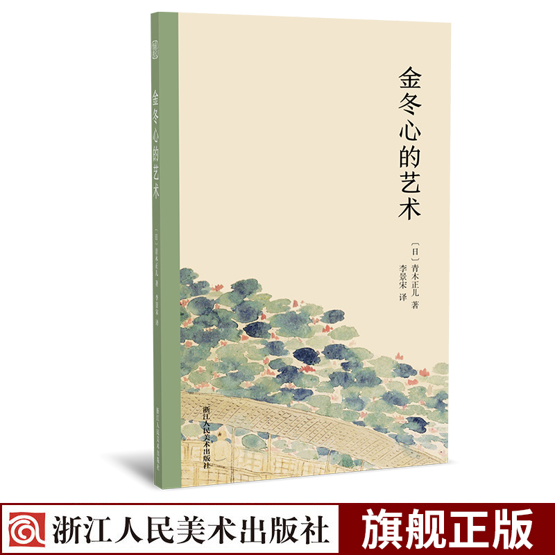 金冬心的艺术金农生平作品解析