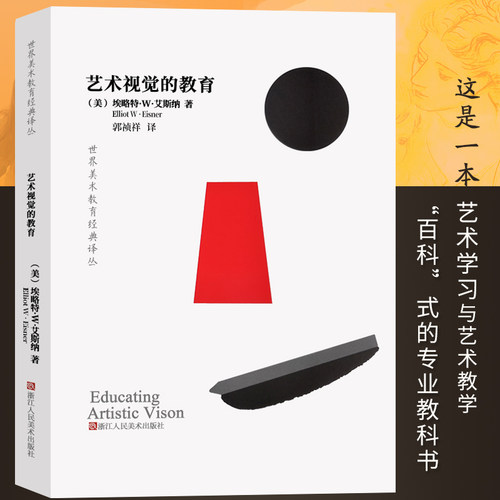 艺术教育工作者学习与教学教科书