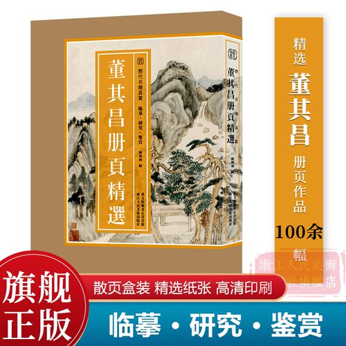 大8开散页盒装编选精良 高清印刷原色原貌