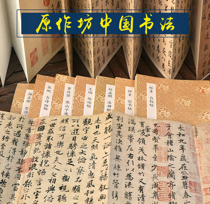 原作坊经折装高清原大字帖全15册