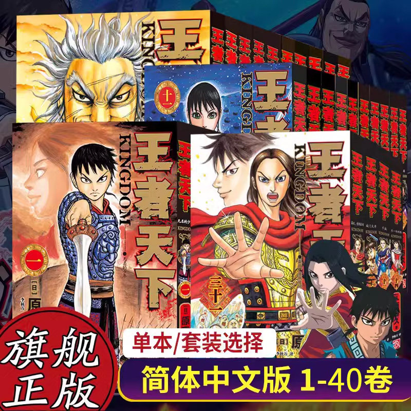 【单册任选】王者天下漫画书全套1-40册大秦赋日番studio日本漫画家原泰久超人气日系畅销原著青少年课外动漫小说书籍正版_虎窝淘