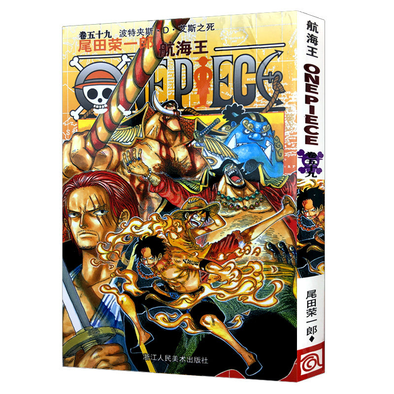 【官方正版】航海王第59册(卷五十九波特夹斯.D.艾斯之死) 尾田荣一郎著路飞/ONE PIECE海贼王漫画全套畅销书日本热血动漫小说书籍
