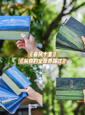 春风十里+从你的全世界路过 摄影师@潜光56张摄影作品明信片 彩云之南苍山洱海稻城亚丁 创意唯美风景文艺插画集文创装饰生日贺卡