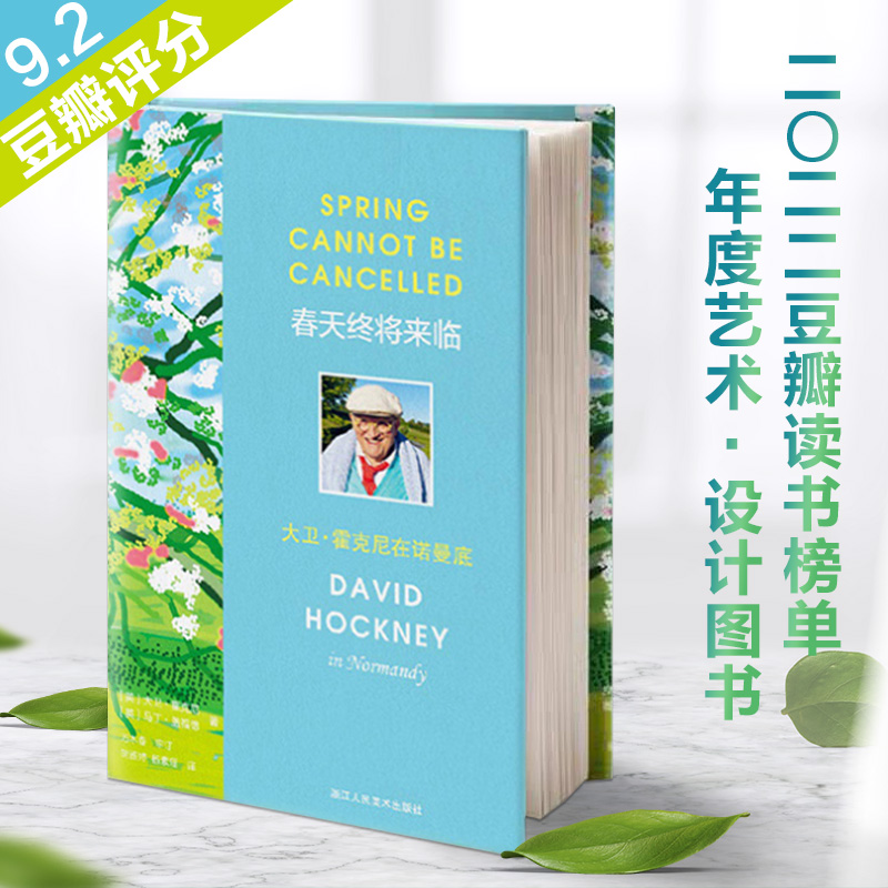 【豆瓣年度好书】春天终将来临 大卫霍克尼在诺曼底 带你重新发现自然与生活之美 现代艺术作品热爱生活向大师学绘画艺术类图书