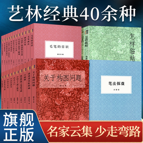 书法绘画经典 开本小巧精致 内容实用易懂