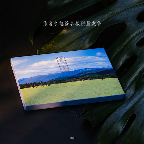 春风十里 摄影师@潜光 28张摄影作品出类艺术明信片 彩云之南云南苍山洱海清新自然轻松 创意唯美风景文艺插画集文创装饰生日贺卡 - 封面