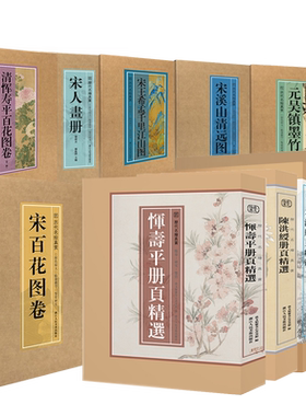 国画名家大8开高清画册 恽寿平/沈周/陈洪绶/石涛清四僧四王金农册页精选 花鸟花卉人物山水画作品集大师画集临摹收藏历代名绘真赏