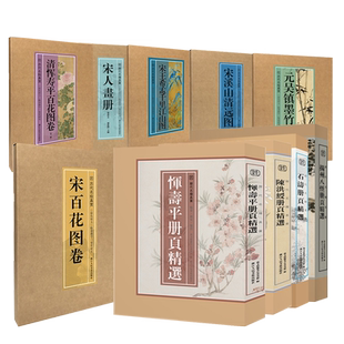 国画名家大8开高清画册 恽寿平/沈周/陈洪绶/石涛清四僧四王金农册页精选 花鸟花卉人物山水画作品集大师画集临摹收藏历代名绘真赏