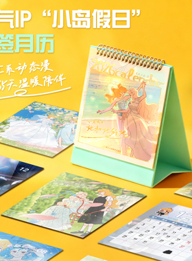 【签名版】小岛假日她和她的她2026年月历 人气IP双女主视频创作精华 治愈系动态漫定格365天温暖陪伴动漫周边插画桌面台历
