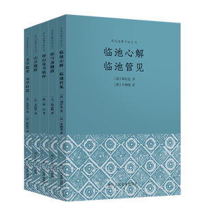 历代经典书论丛刊全套5册 松雪斋题跋+山谷题跋+傅山论书精粹+临池心解临池管见+书学捷要书学拾遗 书法入门读物鉴赏书论研究书籍
