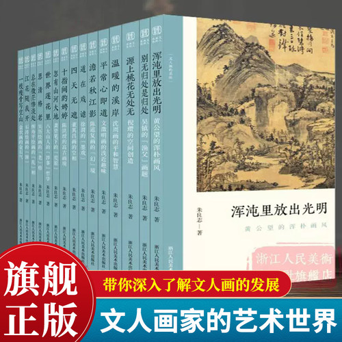 研究元明以来16位画家 探讨文人画发展