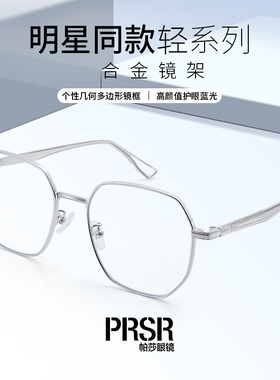 帕莎王源同款钛合金眼镜架男防蓝光超轻显瘦可配近视镜片pj76532