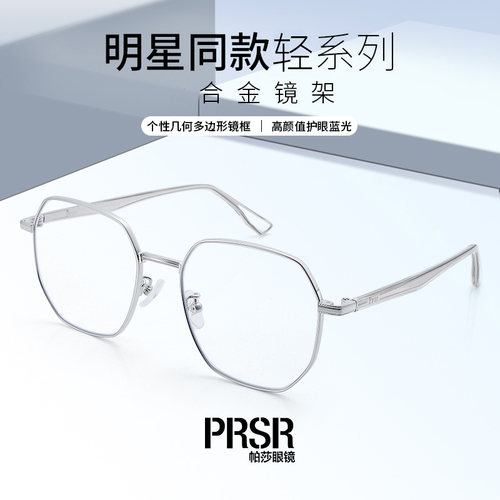 帕莎王源同款钛合金眼镜架