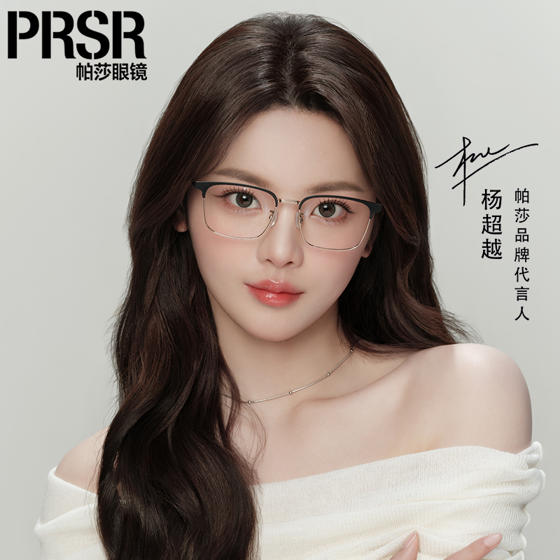 帕莎超轻钛架半框眼镜近视防蓝光