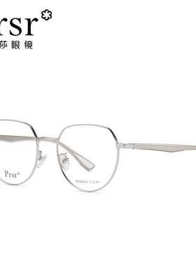 帕莎2023新款王源同款镜架素颜神器帕沙眼镜框可配防蓝光PJ76530