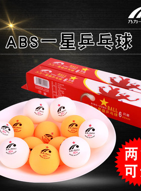 一星级新材料40+乒乓球多球训练比赛用乒乓球红色黄色款