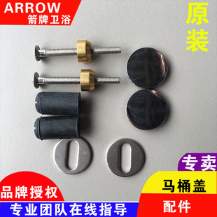 箭牌马桶盖原装配件坐便器固定螺丝垫片AB2122