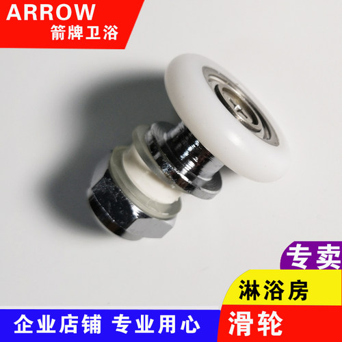 【原装】箭牌卫浴淋浴房滑轮6mm厚玻璃不锈钢偏心轮官方售后配件