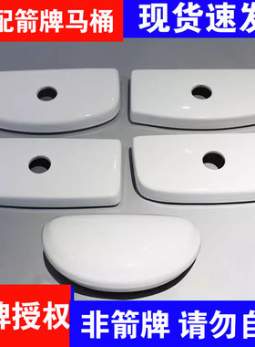 ARROW箭牌马桶陶瓷盖水箱盖儿童坐便器盖子AB1237/1116/1118/286