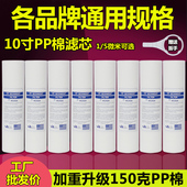 净水器滤芯10寸PP棉1微米5微米过滤器通用pp棉套装 净水机家用滤芯