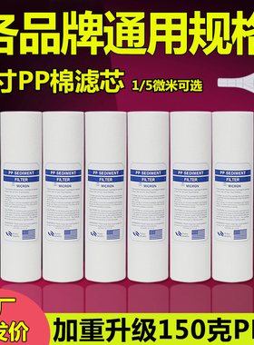 净水器滤芯10寸PP棉1微米5微米过滤器通用pp棉套装净水机家用滤芯