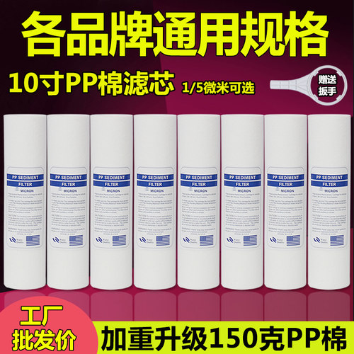 净水器10寸PP棉滤芯套装