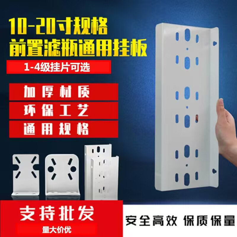 净水机单级双级三级挂片10寸20寸滤瓶滤壳固定挂板纯水机通用吊片