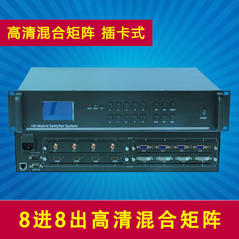 8&times;8高清混合矩阵 8进8出 VGA/HDMI/DVI/SDI 遥控器 串口 软件