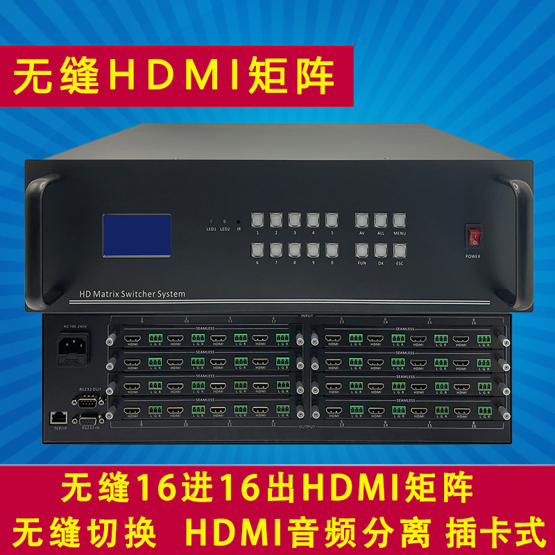 无缝HDMI矩阵切换器 16路无缝 16进16出HDMI带音频解嵌分离输出