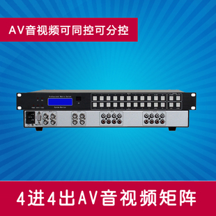 4路入4口出音视频矩阵切换器4进2出 4进4出AV矩阵 AV0404带遥控1U
