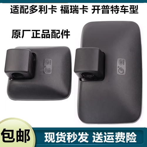 东风多利卡d5d6劲诺后视镜原厂