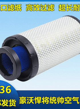 K2036适配豪沃悍将空气滤芯国五统帅朝柴LG9704190654/191003空滤