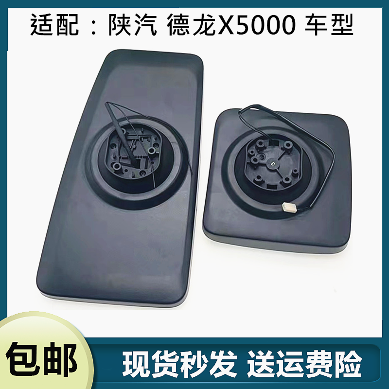 陕汽德龙x5000大小镜头后视镜