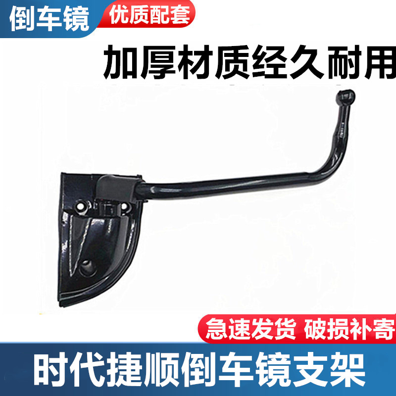 时代捷顺倒车镜镜杆骑士倒车镜